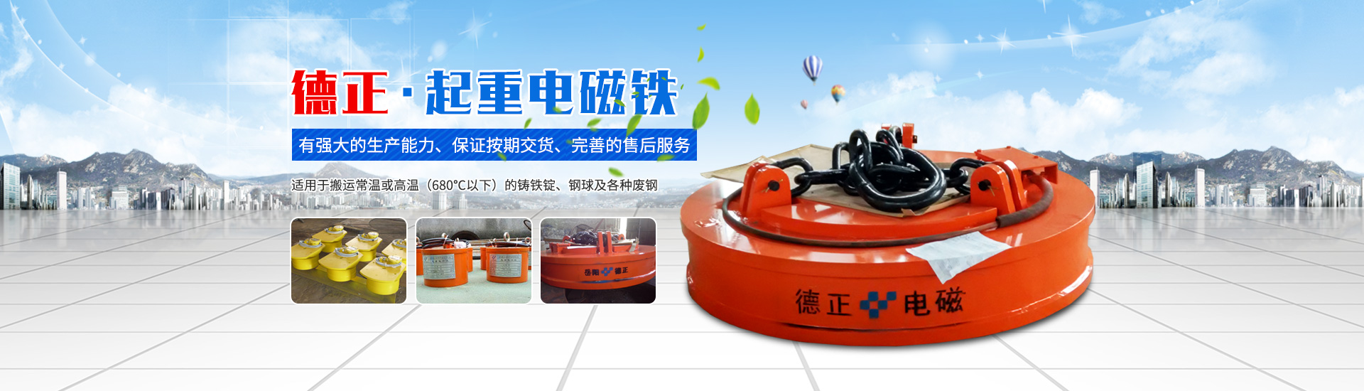 岳陽(yáng)德正電磁科技有限公司_岳陽(yáng)起重電磁鐵|電磁除鐵器|電纜卷筒 岳陽(yáng)德正電磁科技有限公司_岳陽(yáng)起重電磁鐵|電磁除鐵器|電纜卷筒